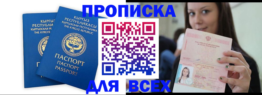 временная регистрация для всех в Можайске