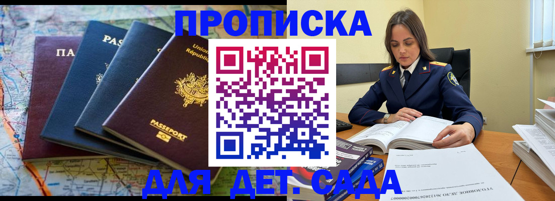 прописка для работы в Можайске