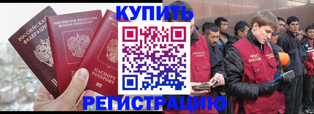 прописка для работы в Можайске